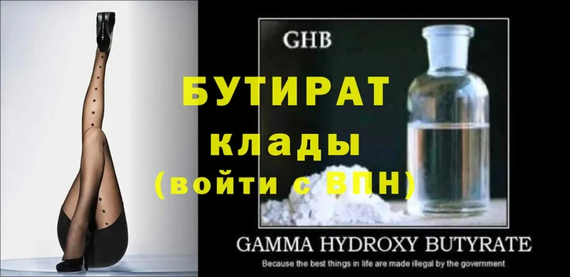 купить закладку  Алушта  БУТИРАТ BDO 33% 